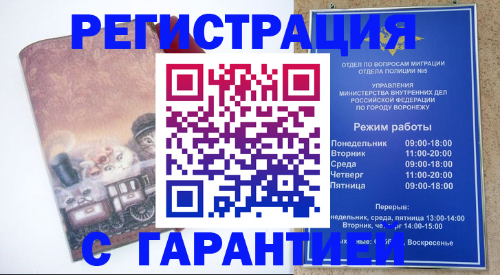 временная регистрация законно в Козловке