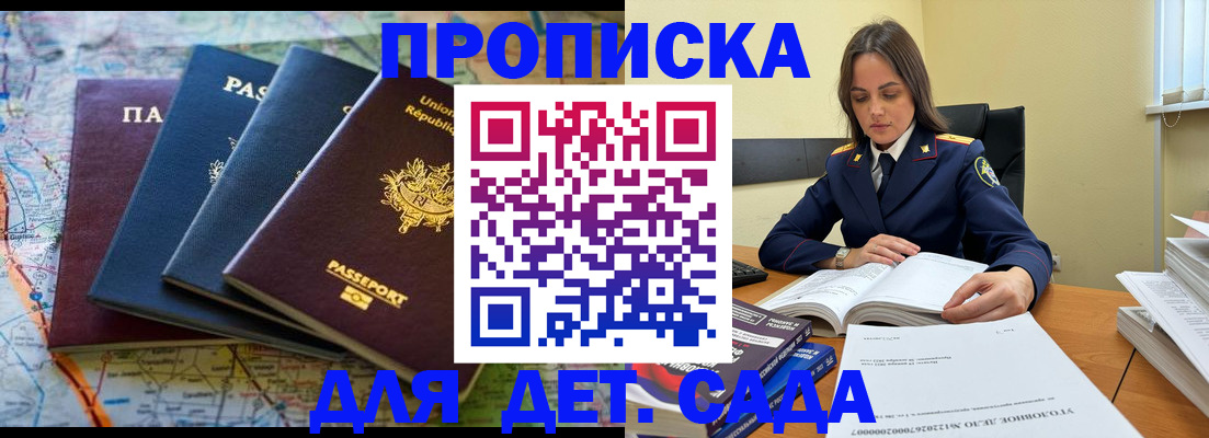 прописка для работы в Козловке