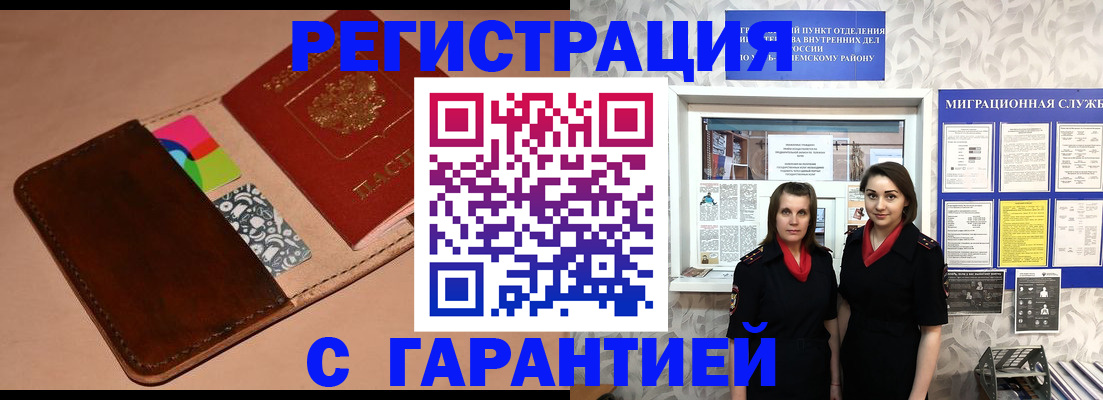 временная регистрация купить в Козловке